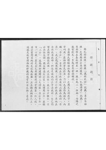 福建邵氏族谱-东陵同安邵氏族谱 [不分卷].pdf电子版预览图3