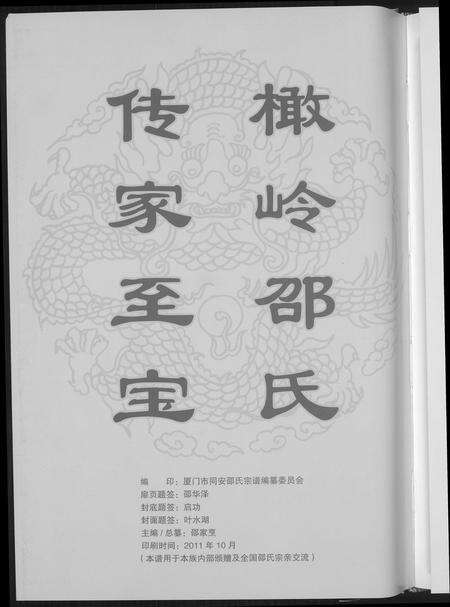 福建邵氏族谱-东陵潭同安邵氏宗谱.pdf电子版预览图3