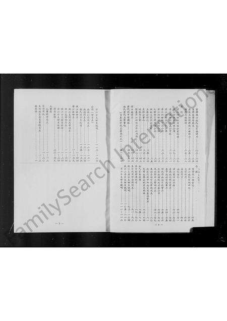 福建施氏族谱-临濮施氏族谱(施家振题).pdf电子版预览图3