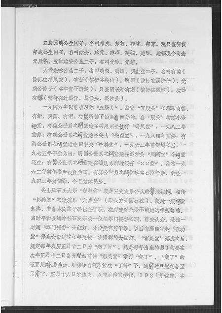 福建石氏族谱-石氏族谱.pdf电子版预览图3