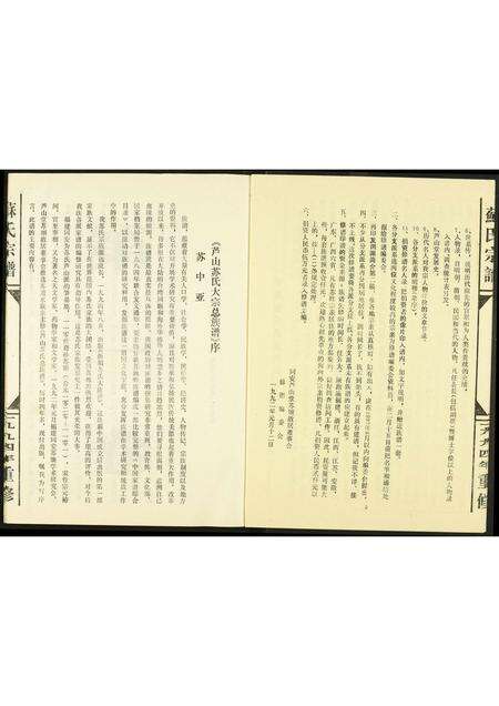 福建苏氏族谱-庐山苏氏大宗总族谱.pdf电子版预览图3