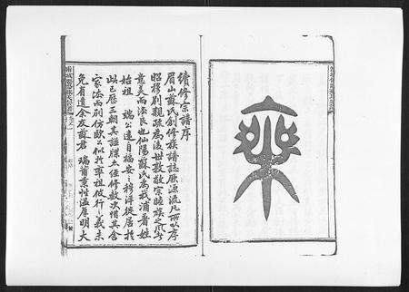 福建苏氏族谱-浦城僊阳苏氏宗谱[10卷].pdf电子版预览图3