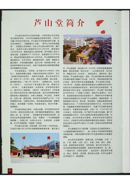 福建苏氏族谱-第十届世界同安联谊大会苏颂诞辰995周年暨苏颂学术研讨会宣传手册.pdf电子版预览图3