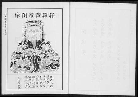 福建苏氏族谱-衡阳苏氏大宗谱.pdf电子版预览图3