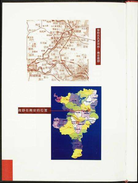 福建苏氏族谱-阜阳苏氏族谱.pdf电子版预览图3