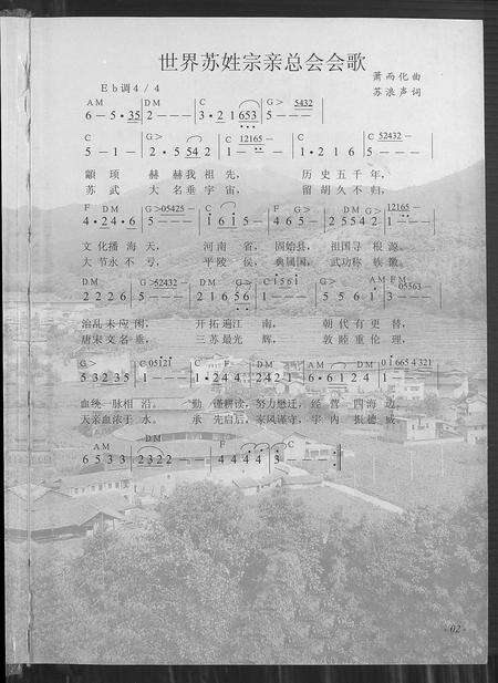 福建苏氏族谱-武功郡芦山堂永定县苏九三郎公系大宗族谱.pdf电子版预览图3