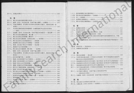 福建孙氏族谱-晋‧塔江乐安孙氏公谱 [10卷].pdf电子版预览图3