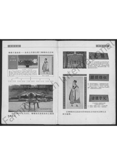 福建孙氏族谱-柳塘孙氏族谱 [不分卷].pdf电子版预览图3