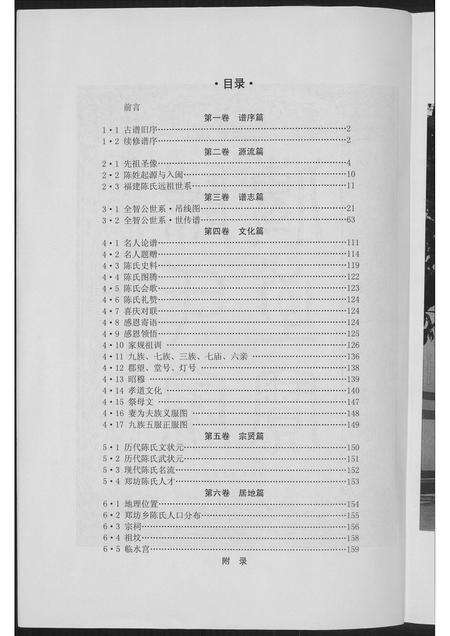 福建陈氏族谱-郑坊陈氏族谱.pdf电子版预览图3