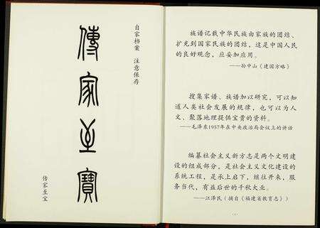 福建孙氏族谱-闽东孙氏志.pdf电子版预览图3