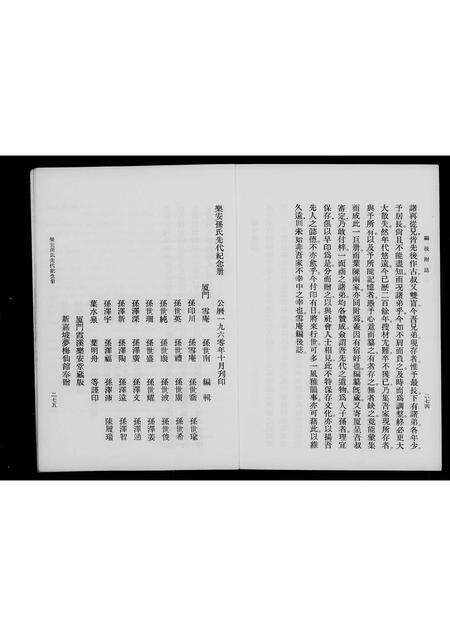 福建孙氏族谱-乐安孙氏先代纪念册.pdf电子版预览图3