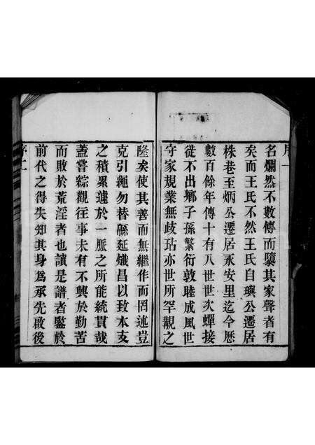 福建王氏族谱-王氏宗谱 [4卷].pdf电子版预览图3