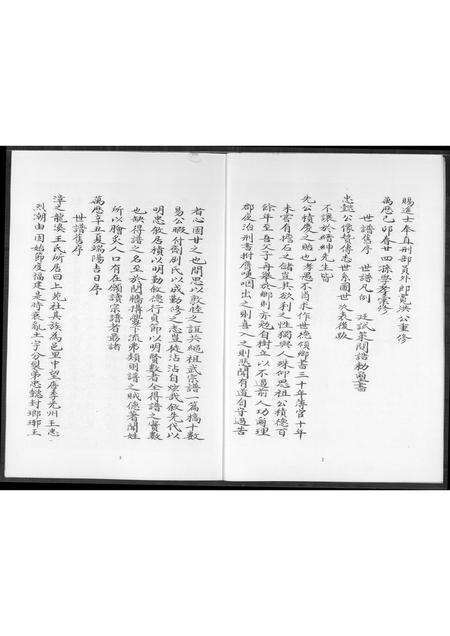 福建王氏族谱-上苑王氏世牒补遗.pdf电子版预览图3