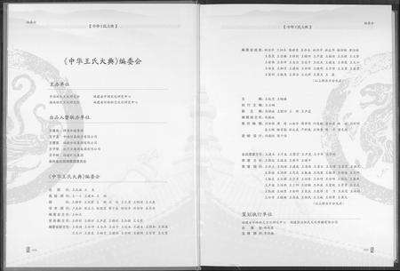 福建王氏族谱-中华王氏大典.pdf电子版预览图3