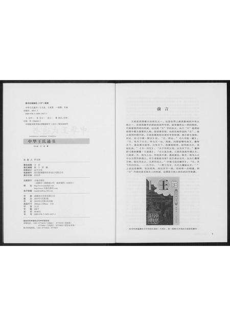 福建王氏族谱-中华王氏通书.pdf电子版预览图3