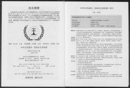 福建王氏族谱-中华王氏通书.pdf电子版预览图3