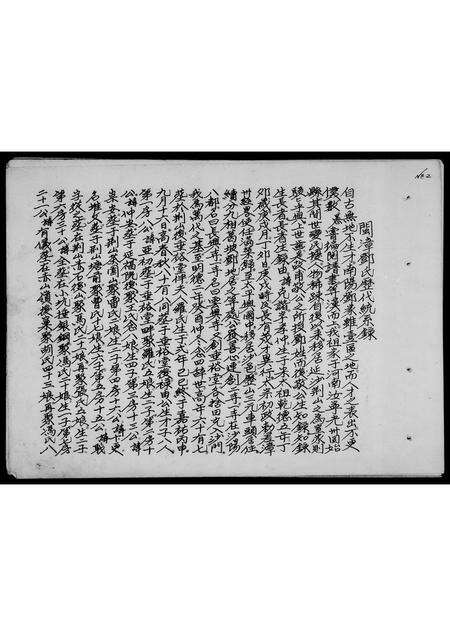 福建邓氏族谱-邓氏世系.pdf电子版预览图3