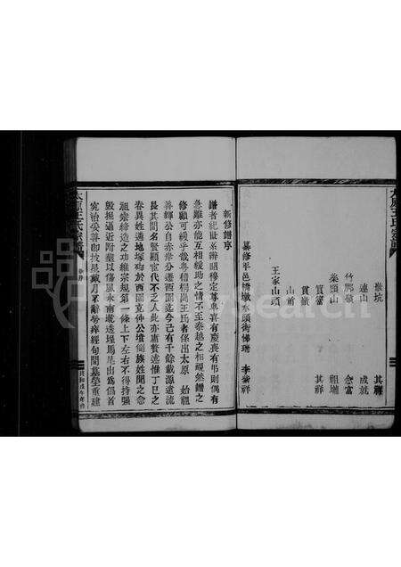 福建王氏族谱-太原王氏宗谱.pdf电子版预览图3