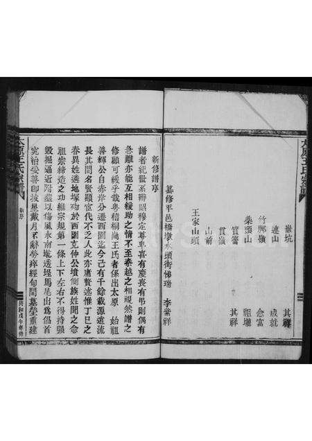 福建王氏族谱-太原王氏族谱.pdf电子版预览图3