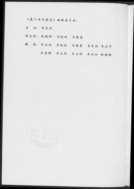 福建王氏族谱-厦门王氏源流.pdf电子版预览图3