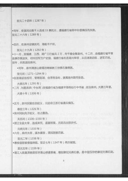 福建王氏族谱-厦门赵冈王氏.pdf电子版预览图3