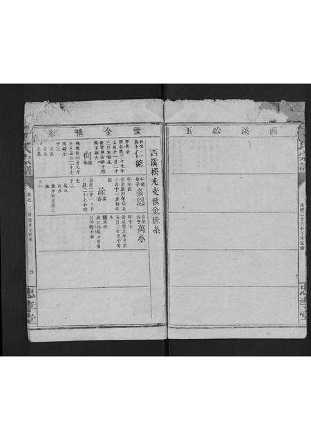 福建丁氏族谱-丁氏宗谱.pdf电子版预览图3