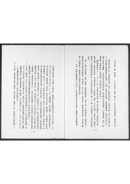 福建王氏族谱-从龙塘王氏族谱管窥闽台关系.pdf电子版预览图3