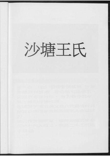 福建王氏族谱-晋江沙塘王氏.pdf电子版预览图3