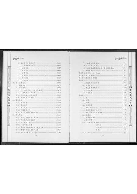 福建王氏族谱-格后王氏族谱.pdf电子版预览图3