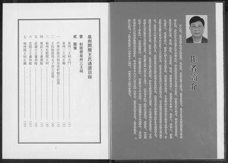 福建王氏族谱-泉州开闽王氏通谱.pdf电子版预览图3