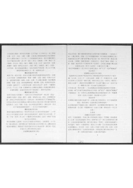 福建王氏族谱-漳州王氏源流.pdf电子版预览图3