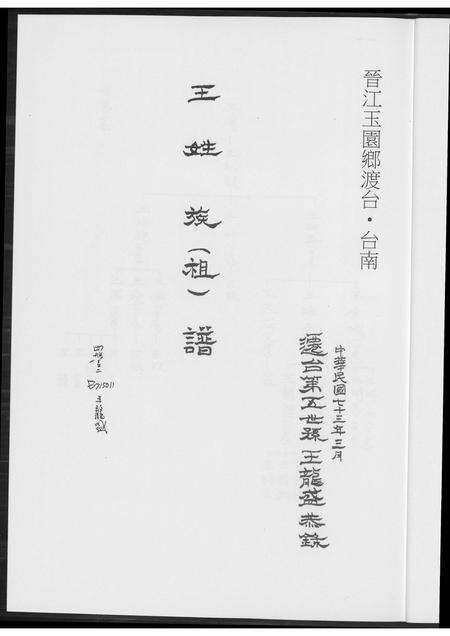 福建王氏族谱-王姓族谱.pdf电子版预览图3