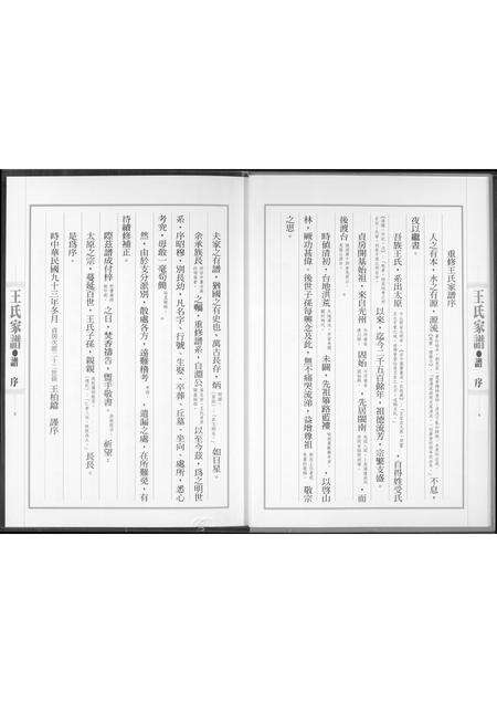 福建王氏族谱-王室家谱.pdf电子版预览图3