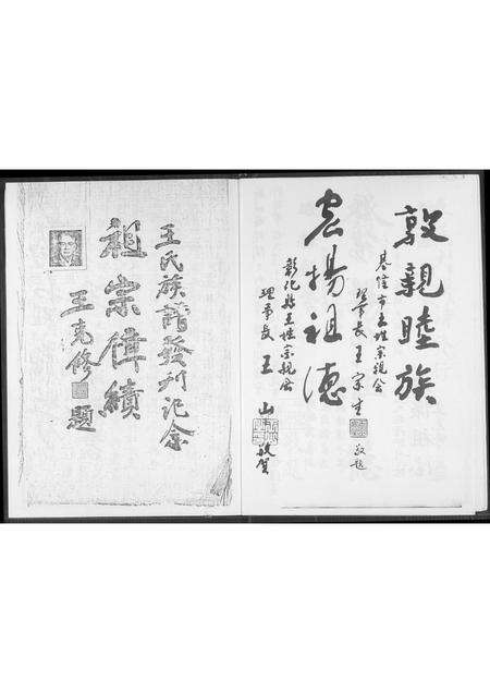 福建王氏族谱-王家族谱.pdf电子版预览图3