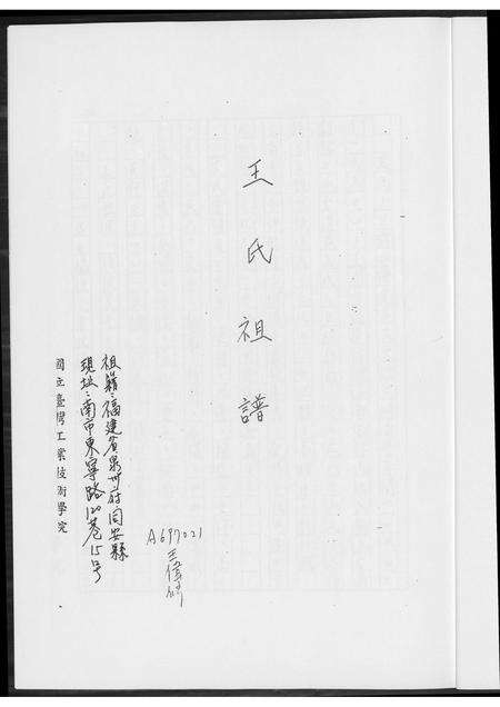 福建王氏族谱-王家祖谱.pdf电子版预览图3