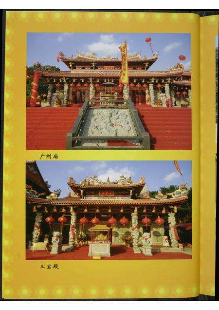 福建王氏族谱-[王氏]北辰山广利庙重光纪念册.pdf电子版预览图3