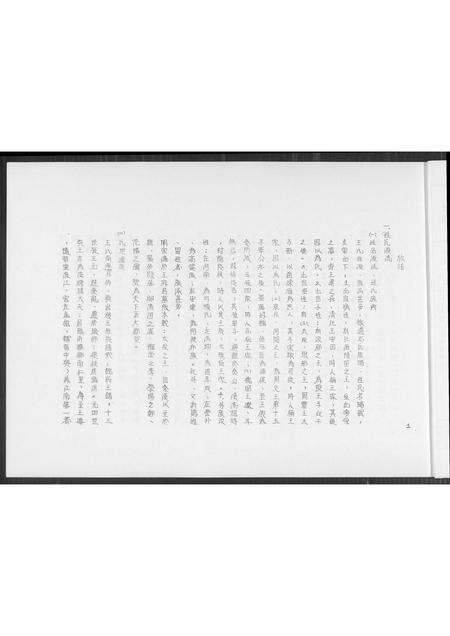 福建王氏族谱-[王氏]安溪五里埔渡台族谱.pdf电子版预览图3