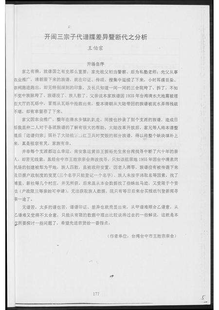 福建王氏族谱-[王氏]审知公后裔五管支系研究.pdf电子版预览图3