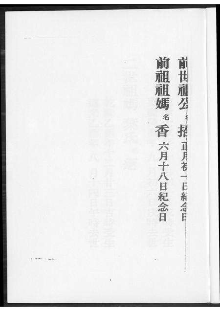福建王氏族谱-[王氏]历代祖先迁台族谱.pdf电子版预览图3