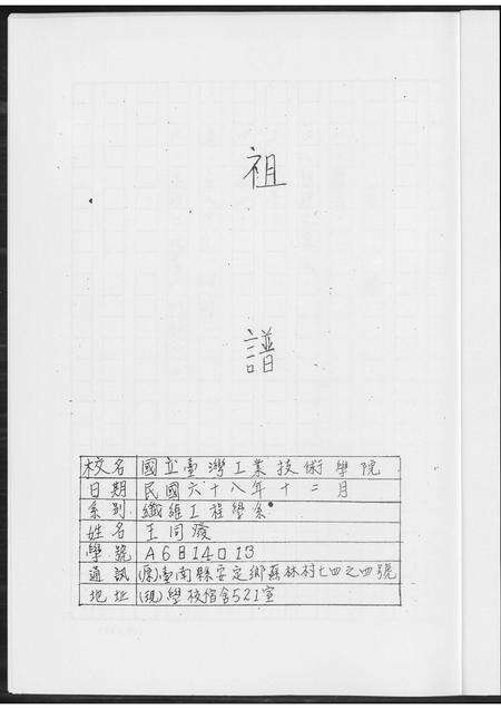 福建王氏族谱-[王氏]祖谱.pdf电子版预览图3