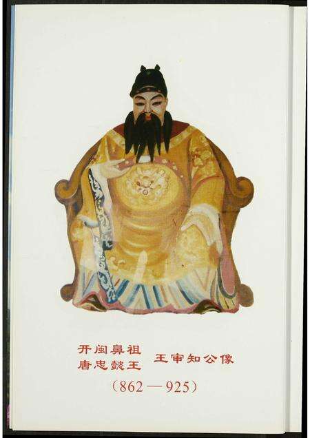 福建王氏族谱-[王氏]开闵三王.pdf电子版预览图3