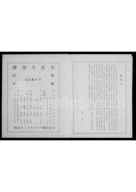 福建王氏族谱-王氏大族谱.pdf电子版预览图3