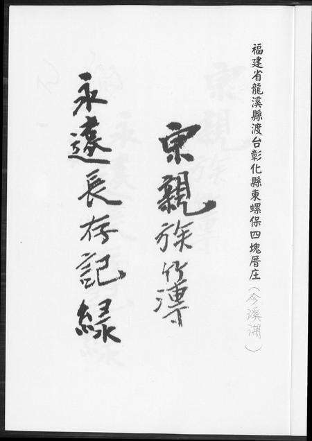 福建王氏族谱-王氏宗亲族簿.pdf电子版预览图3