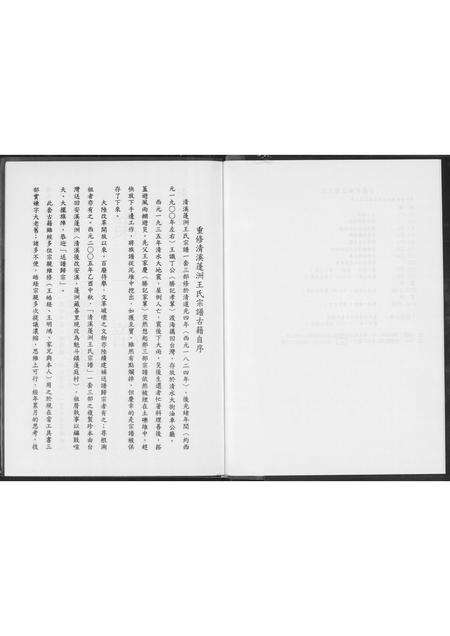 福建王氏族谱-王氏宗谱.清溪蓬洲古谱新编.pdf电子版预览图3