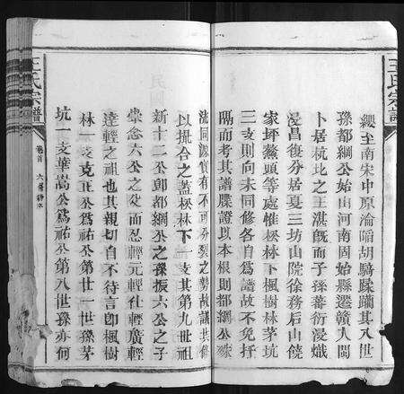 福建王氏族谱-王氏宗谱[23卷首1卷].pdf电子版预览图3