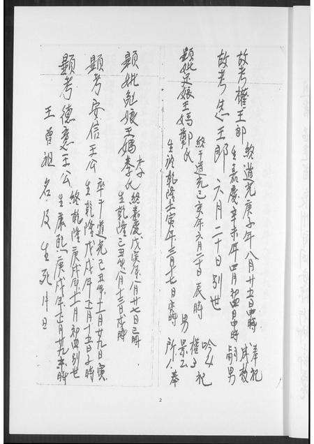 福建王氏族谱-王氏家谱.pdf电子版预览图3