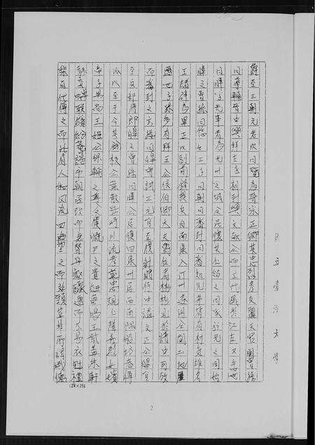 福建王氏族谱-王氏家谱.pdf电子版预览图3