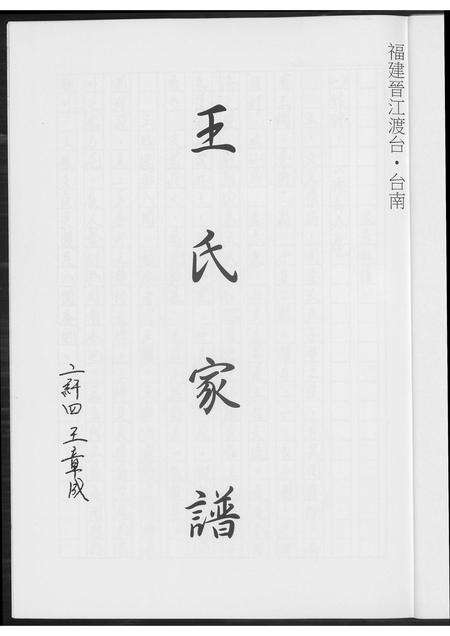 福建王氏族谱-王氏家谱.pdf电子版预览图3