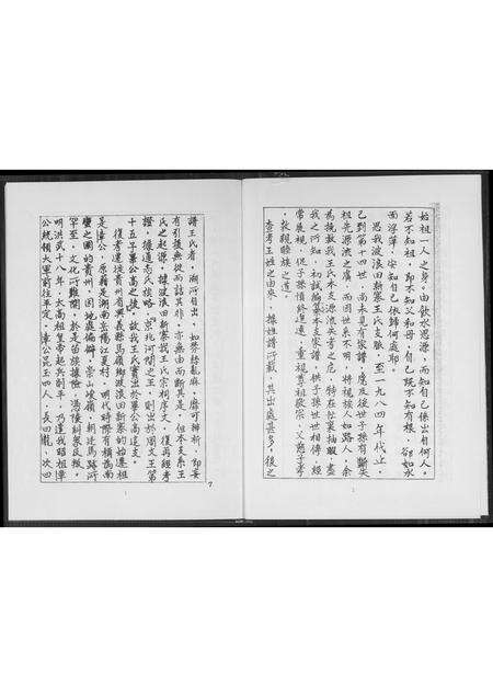 福建王氏族谱-王氏家谱.pdf电子版预览图3