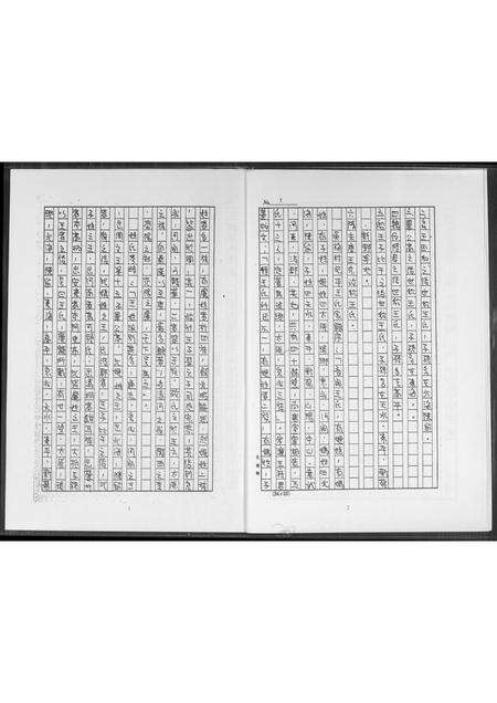 福建王氏族谱-王氏家谱源考.pdf电子版预览图3